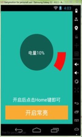 安卓手机永久亮屏助手